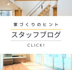 スタッフブログ
