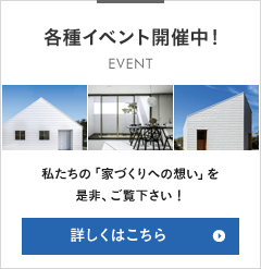 各種イベント開催中！
